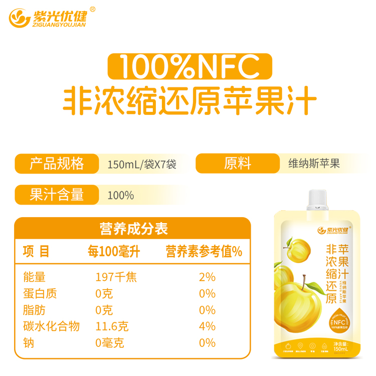NFC 非浓缩还原苹果汁  
