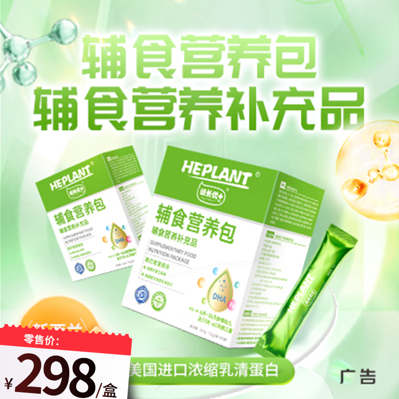 诚长优+12g辅食营养包